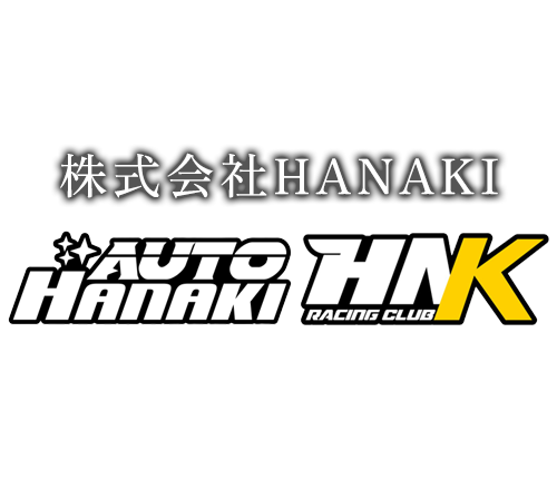 株式会社HANAKI｜各種自動車販売・整備・車検、レーシングカーの改造・走行会